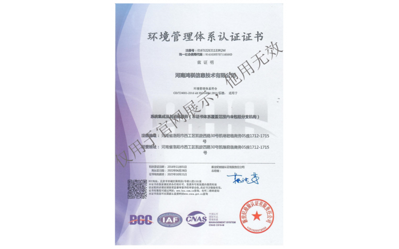 環境管理體系認證證書